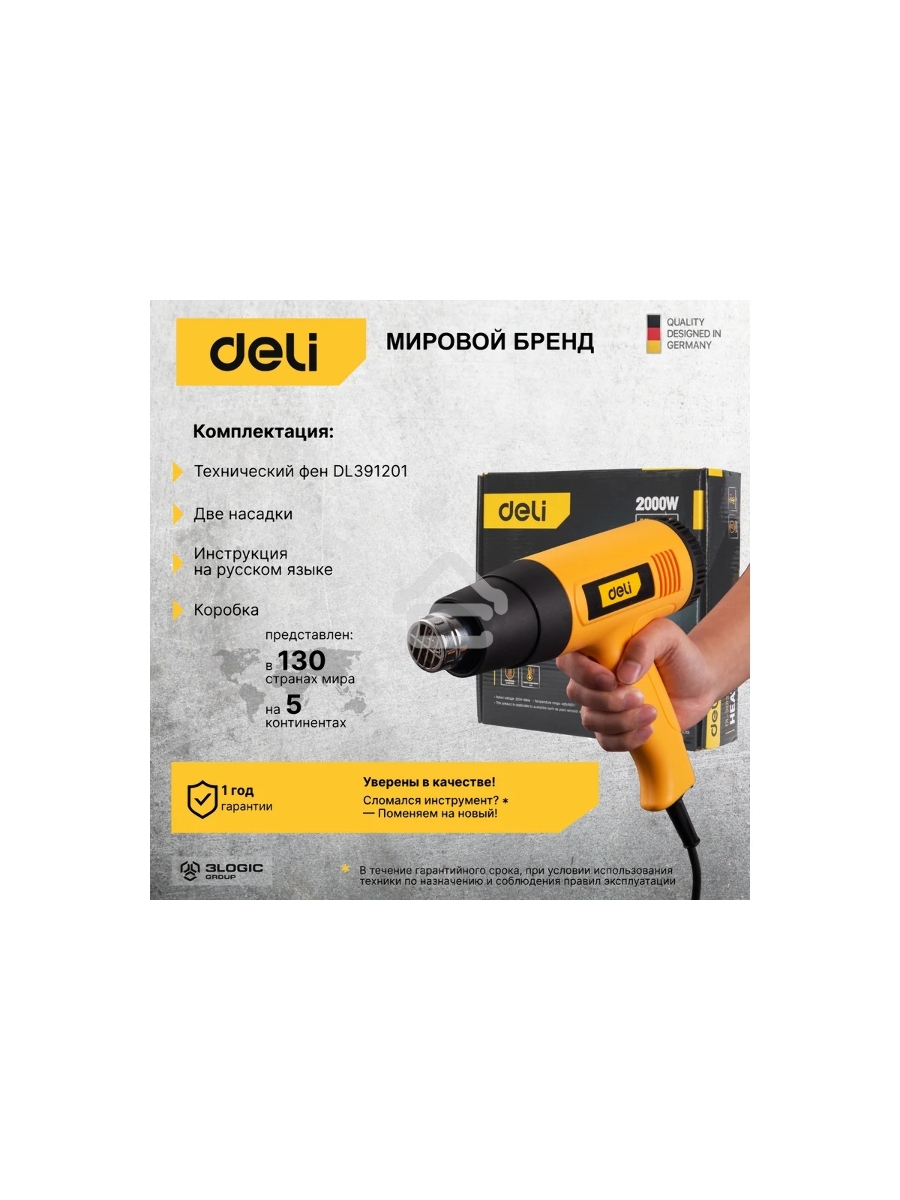 Фен технический Deli DL391201 (2000Вт, рабочая температура 400/600 град.)