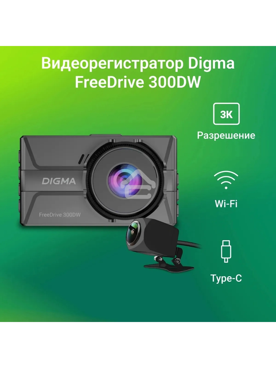 Видеорегистратор Digma FreeDrive 300W черный 4Mpix 1400x2560 130гр.