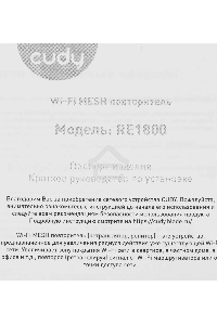 Повторитель беспроводного сигнала Cudy RE1800 AX1800 10/100/1000BASE-TX/Wi-Fi белый