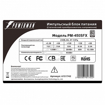 Блок питания Powerman PM-450SFX, 450Вт, 80мм, черный