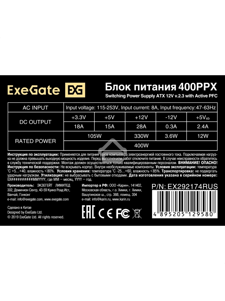 Блок питания ExeGate 400PPX-SC (EX292174RUS-S), 400Вт, 140мм, черный
