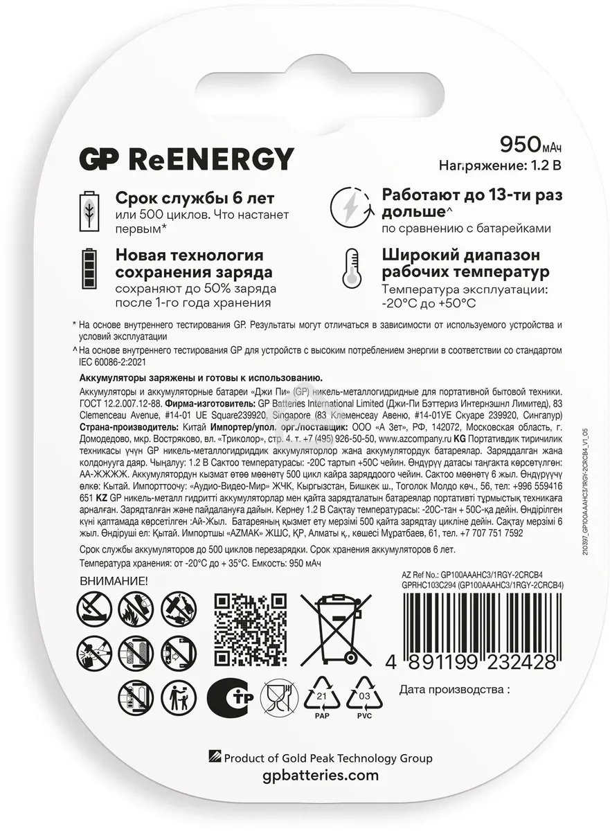 Аккумулятор GP 100AAAHC3/1RGY-2CRCB4 40/400 AAA NiMH 1000mAh (4шт) блистер