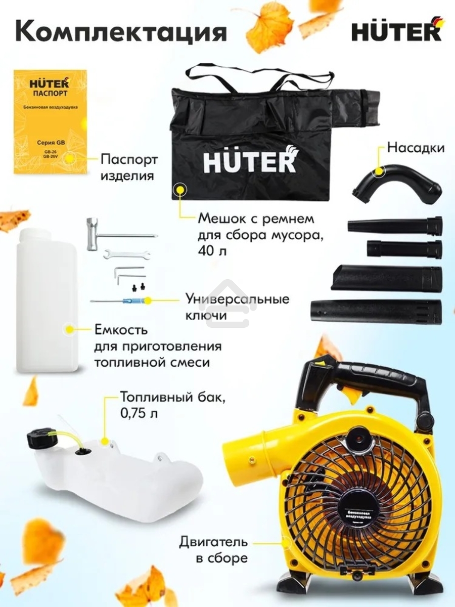 Воздуходувка бензиновая Huter GB-2 PLUS 900/70/13/77