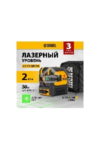 Лазерный уровень LX 03 Green, 30 м, 520 нм, резьба 1/4