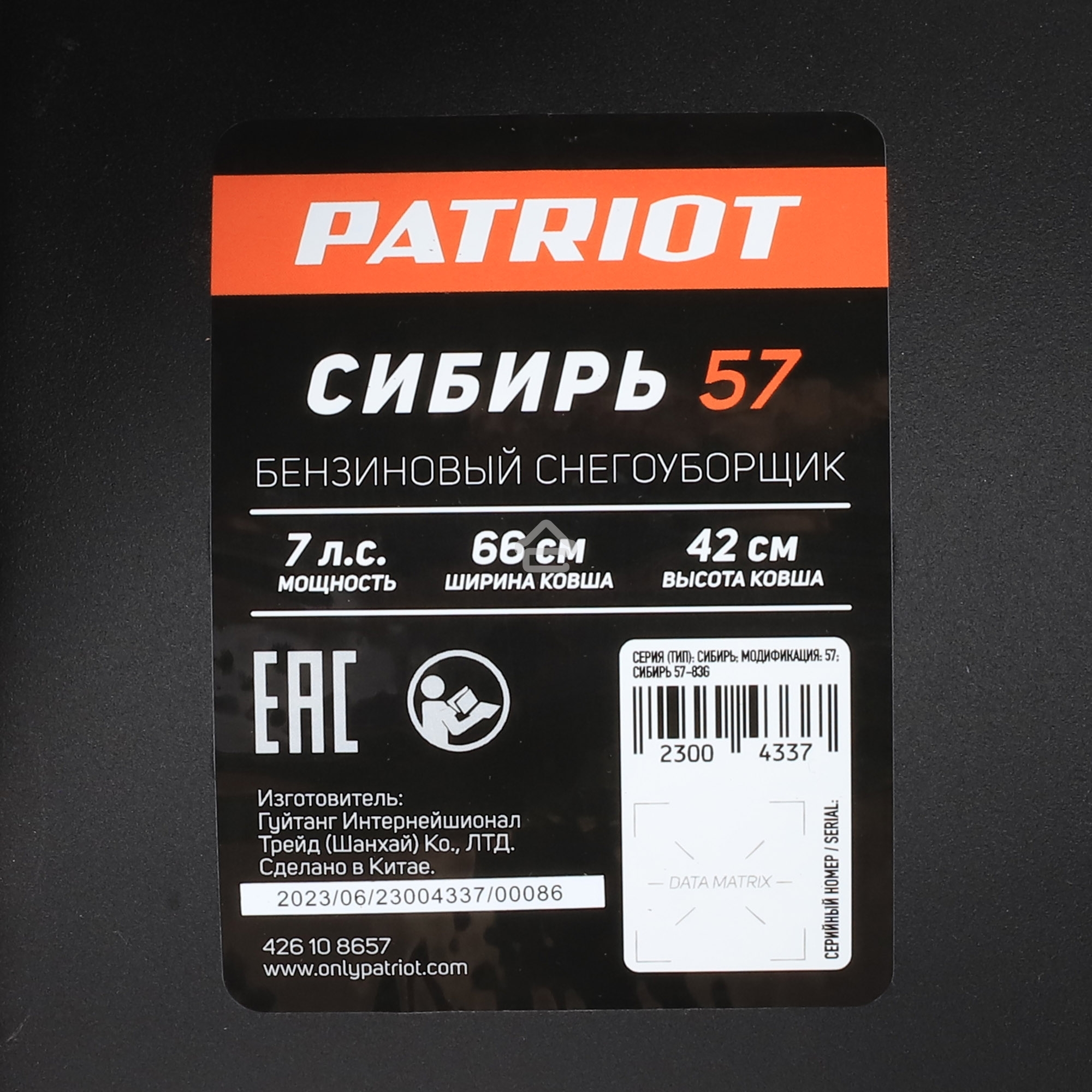 Снегоуборщик бензин. Patriot СИБИРЬ 57 7л.с.