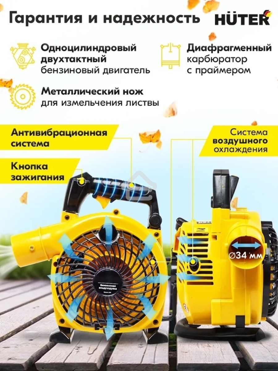Воздуходувка бензиновая Huter GB-2 PLUS 900/70/13/77