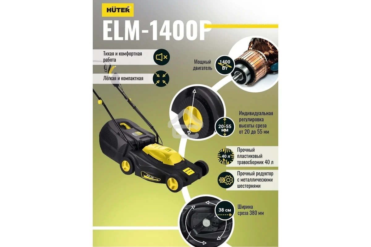 Газонокосилка роторная Huter ELM-1400/ELM-1400P электрическая 1400Вт
