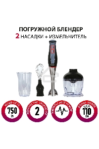 Блендер погружной SUPRA HBS-994, 750 Вт, черный