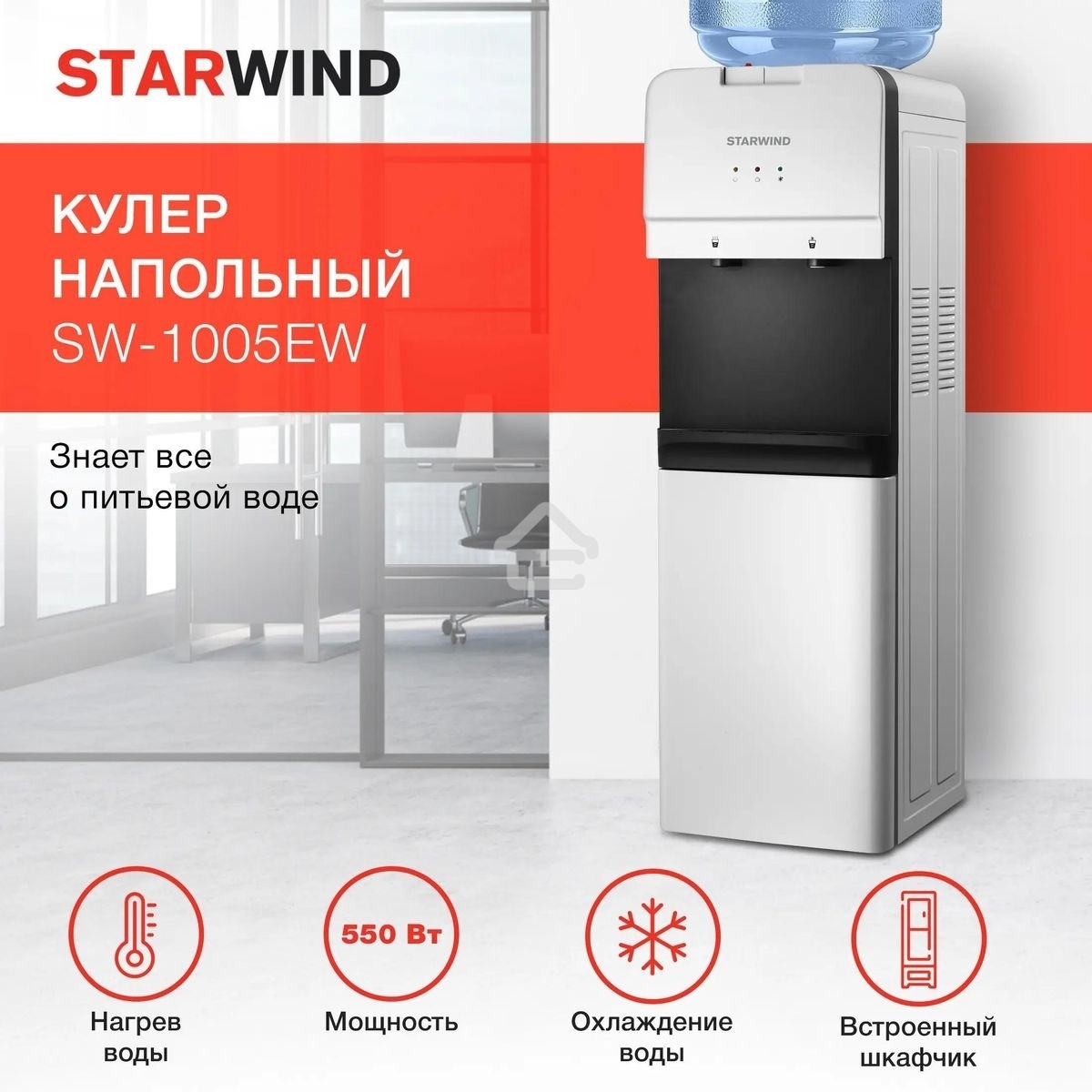 Кулер Starwind SW-1005EW напольный электронный белый
