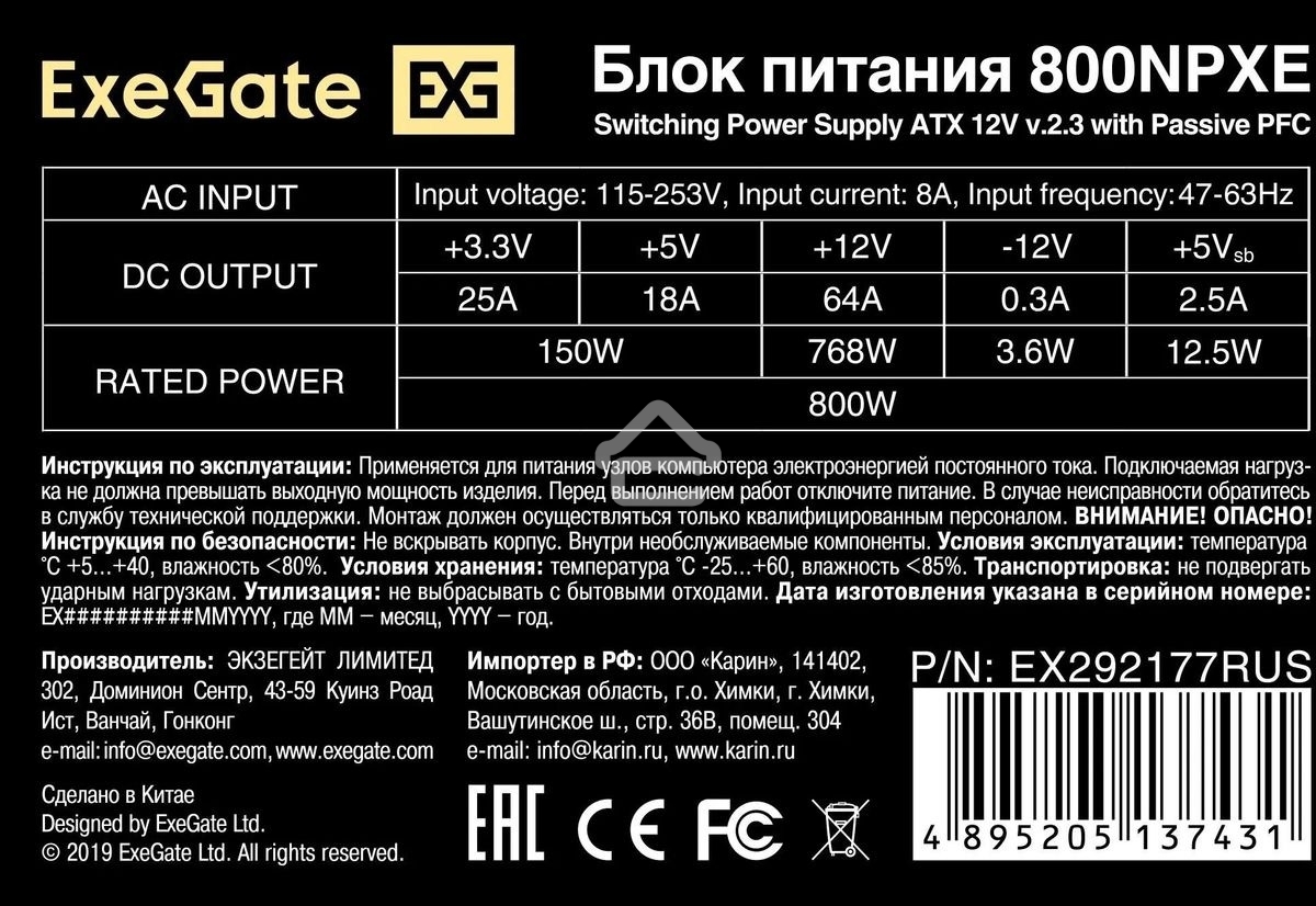 Блок питания ExeGate 800NPXE, 800W, (ATX, PPFC, PC, 12cm fan, 24pin, (4+4)pin, 2xPCI-E, 5xSATA, 3xIDE, черный, кабель 220V в комплекте 1,8м)