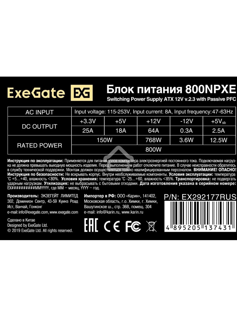 Блок питания ExeGate 800NPXE, 800W, (ATX, PPFC, PC, 12cm fan, 24pin, (4+4)pin, 2xPCI-E, 5xSATA, 3xIDE, black, кабель 220V в комплекте 1,8м)