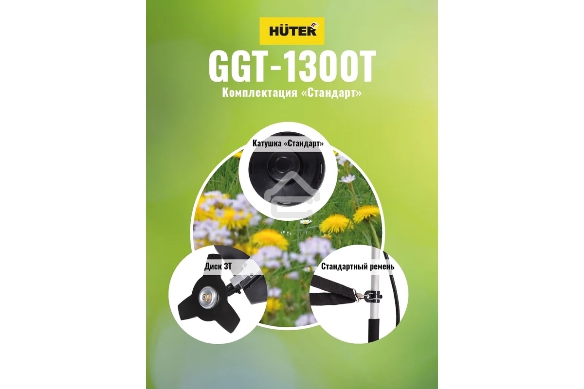 Триммер бензиновый Huter GGT-1300T 1300Вт 1.74л.с. реж.эл.:леска (упак.:2 коробки)