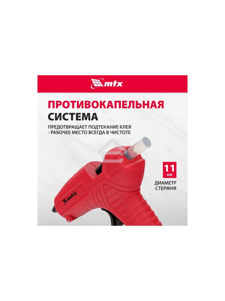 Клеевой пистолет, 11 мм, 25 (80) Вт, 16 г/мин Matrix