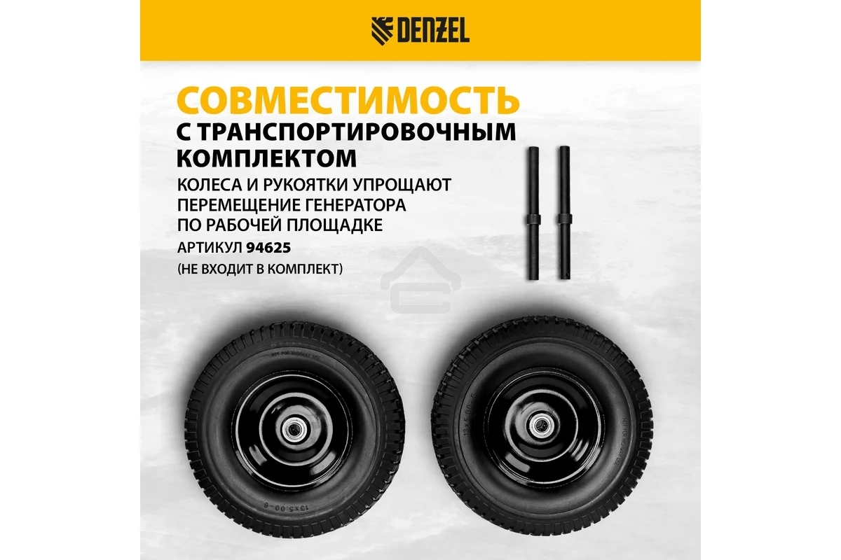 Электрогенератор бензиновый Denzel GE 7900, 6.5 кВт, 97 дБ, 74 кг