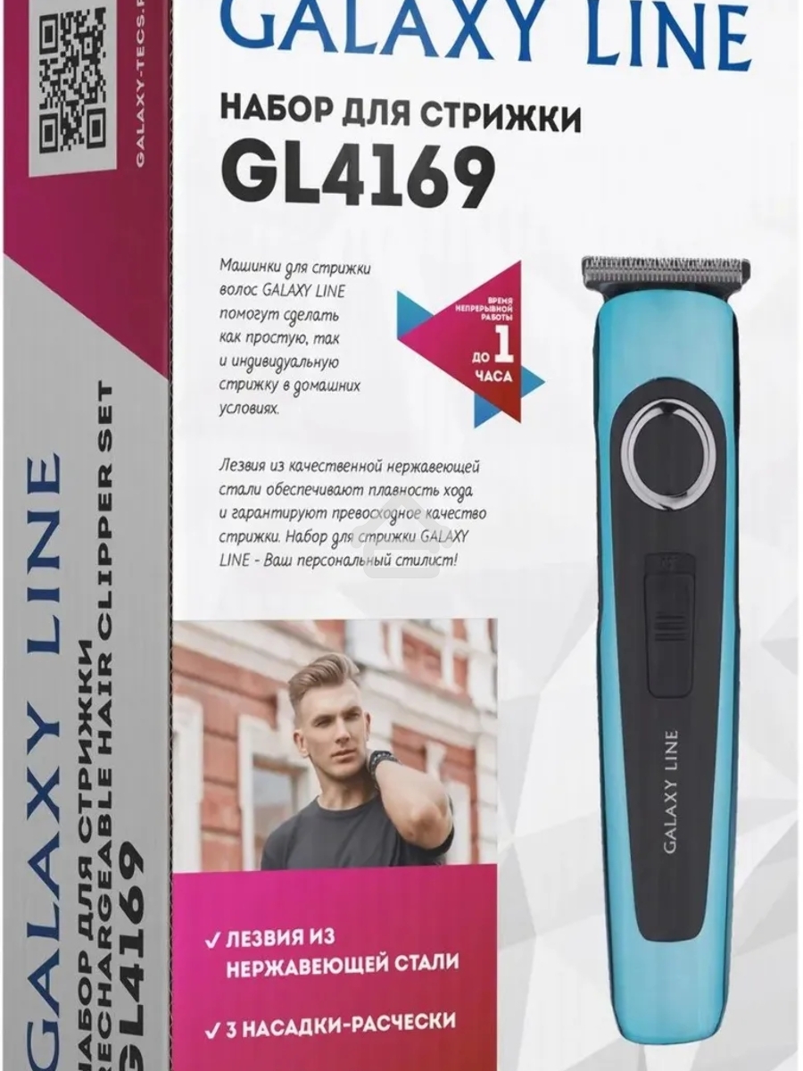 Набор для стрижки Galaxy Line GL 4169, голубой с черным, 3 Вт, время непрерывной работы до 1 ч, время зарядки около 3 ч, аккум. Li-Ion 3,7 В, емк. аккум. 500 мА*ч, лезв. из нерж. стали, шир. лезвия 40 мм, индик. заряда аккум., 3 насадки-расчески (1, 2, 3 
