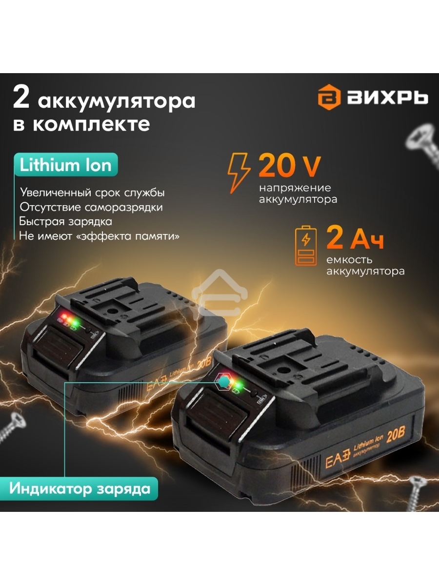 Дрель-шуруповерт аккумуляторная Вихрь ДА-К20/2Н с набором оснастки 65 предм.