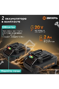 Дрель-шуруповерт аккумуляторная Вихрь ДА-К20/2Н с набором оснастки 65 предм.