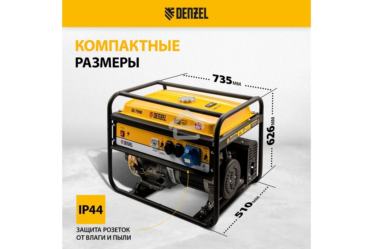 Электрогенератор бензиновый Denzel GE 7900, 6.5 кВт, 97 дБ, 74 кг
