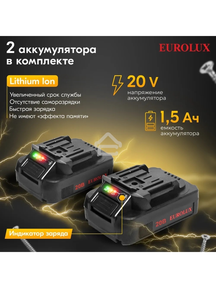 Дрель-шуруповерт аккумуляторная Eurolux ДА-20DU-2