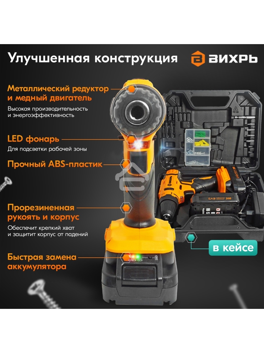 Дрель-шуруповерт аккумуляторная Вихрь ДА-К20/2Н с набором оснастки 65 предм.