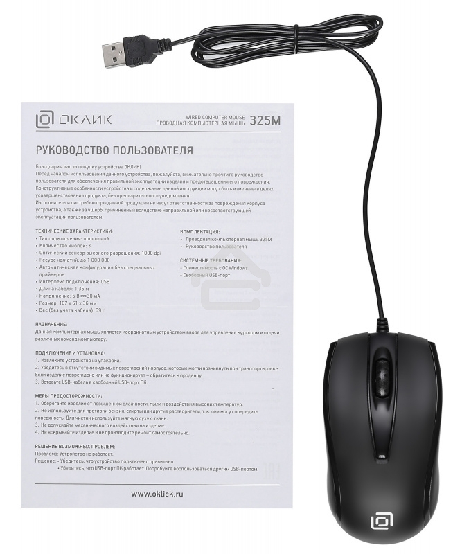 Мышь проводная Oklick 325M черный, 1000 dpi, USB, кнопки - 3