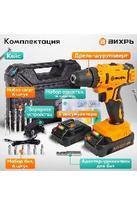Дрель-шуруповерт аккумуляторная Вихрь ДА-К20/2Н с набором оснастки 65 предм.
