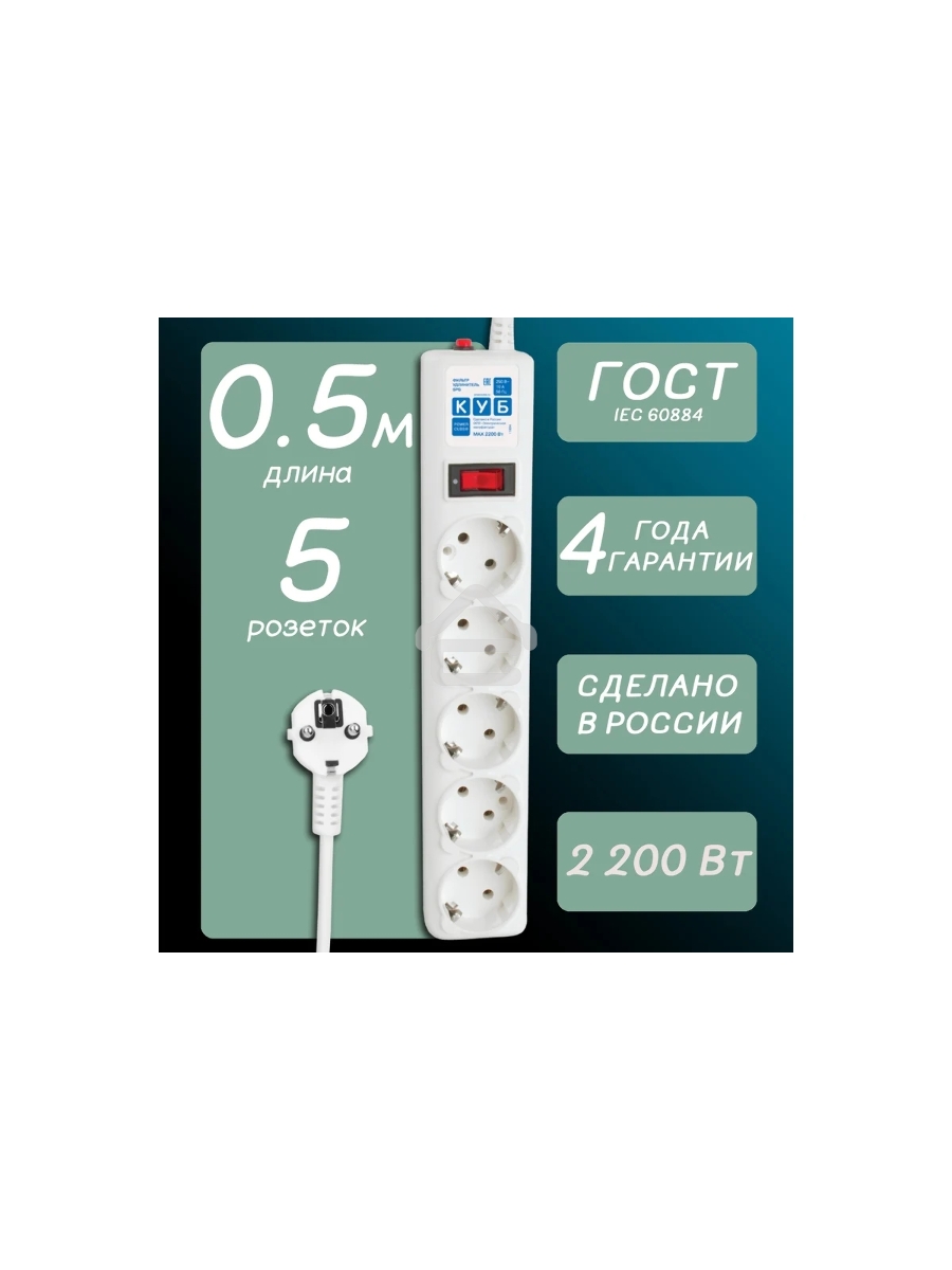 Фильтр-удлинитель , PC 0,5м 5р, бел. 10А, SPG-B-0,5M-WHITE