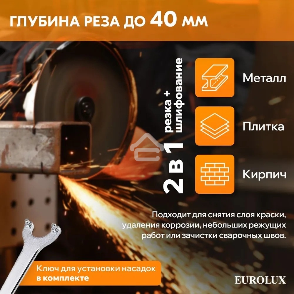 Углошлифовальная машина Eurolux УШМ-125/1500E-EU