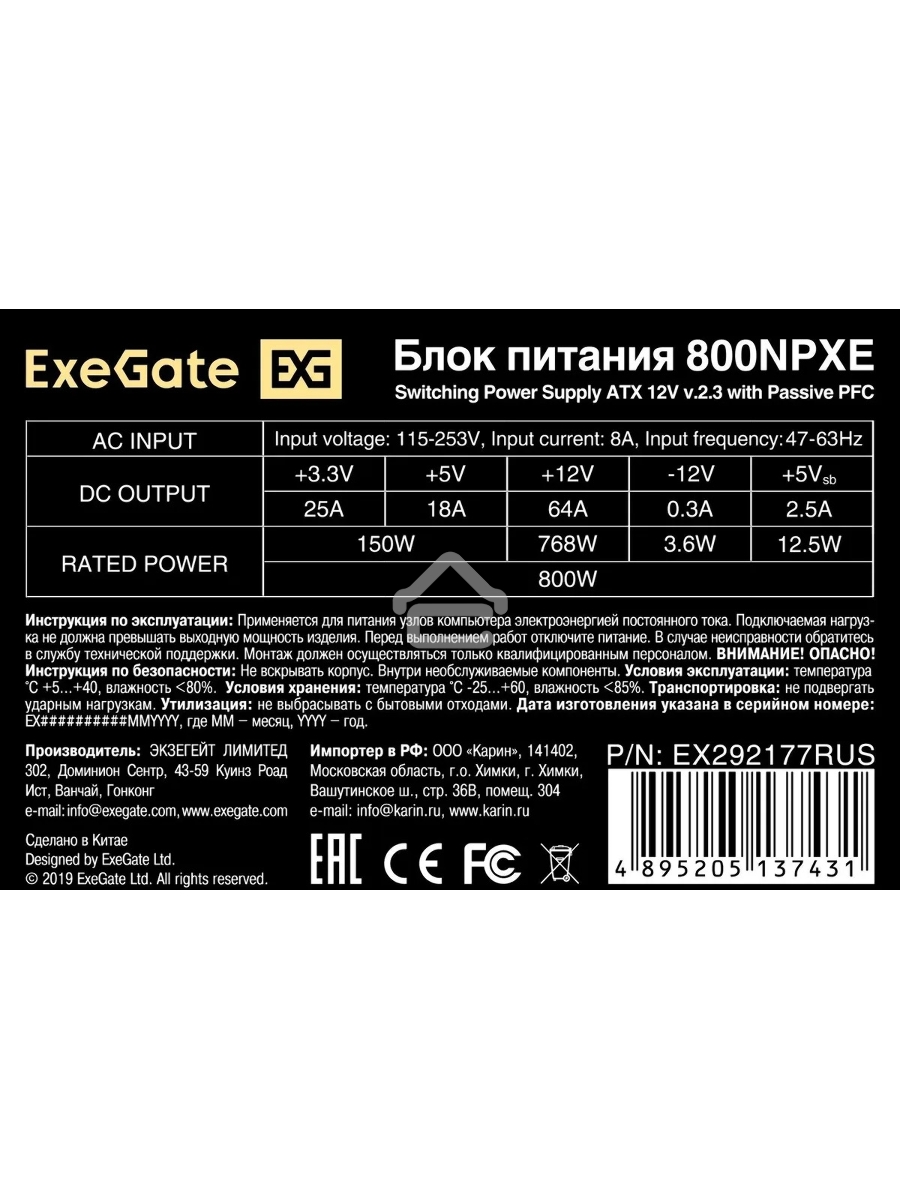 Блок питания 800W ExeGate 800NPXE (ATX, PPFC, SC, 12cm fan, 24pin, (4+4)pin, 2xPCI-E, 5xSATA, 3xIDE, black, кабель 220V 1,8м с защитой от выдергивания)