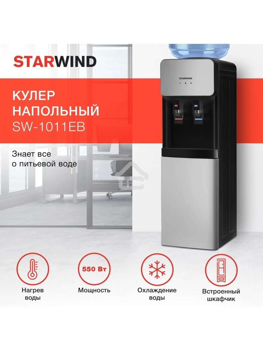 Кулер Starwind SW-1011EB напольный электронный черный/серебристый