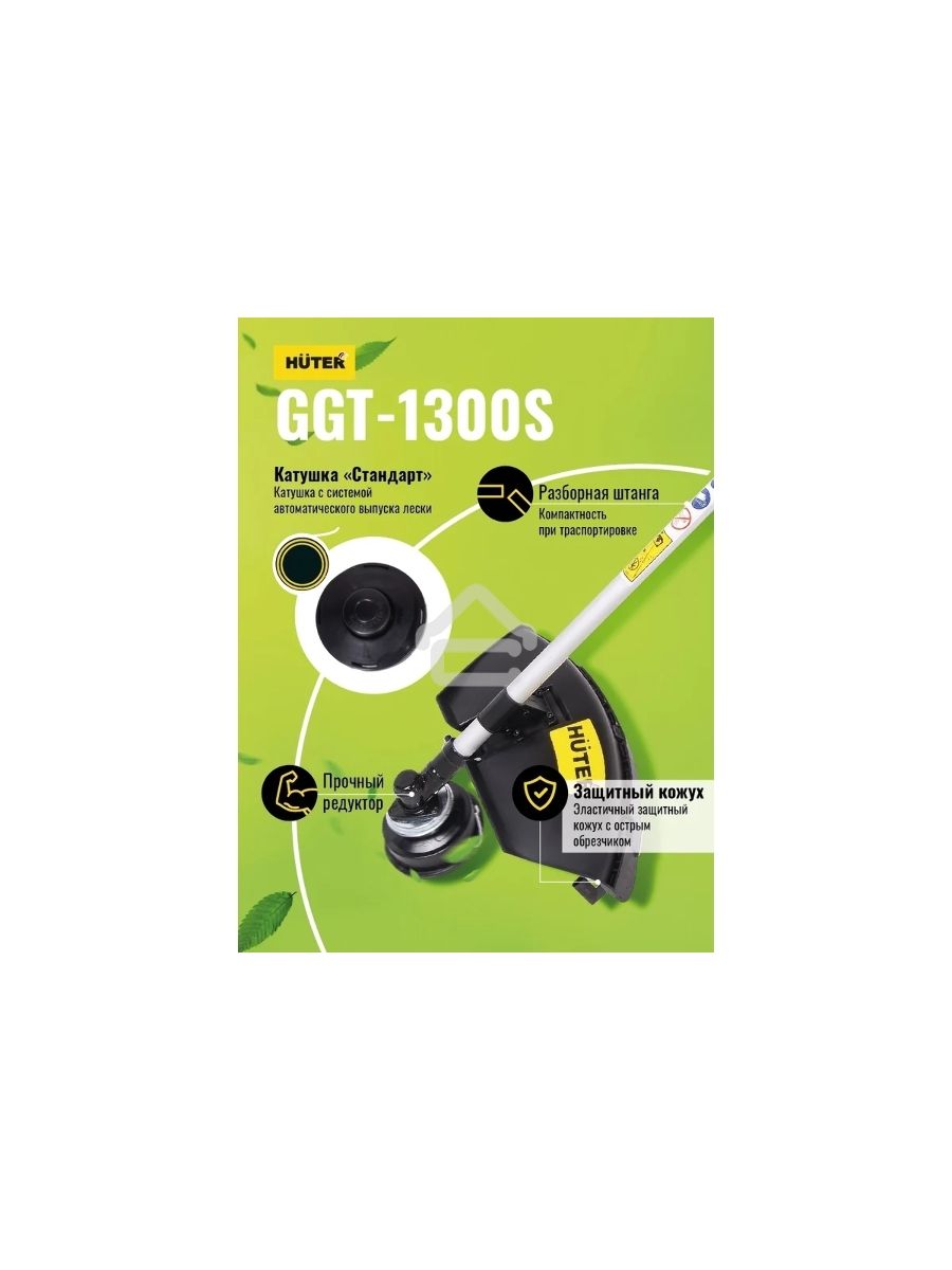 Бензиновый триммер Huter GGT-1300S
