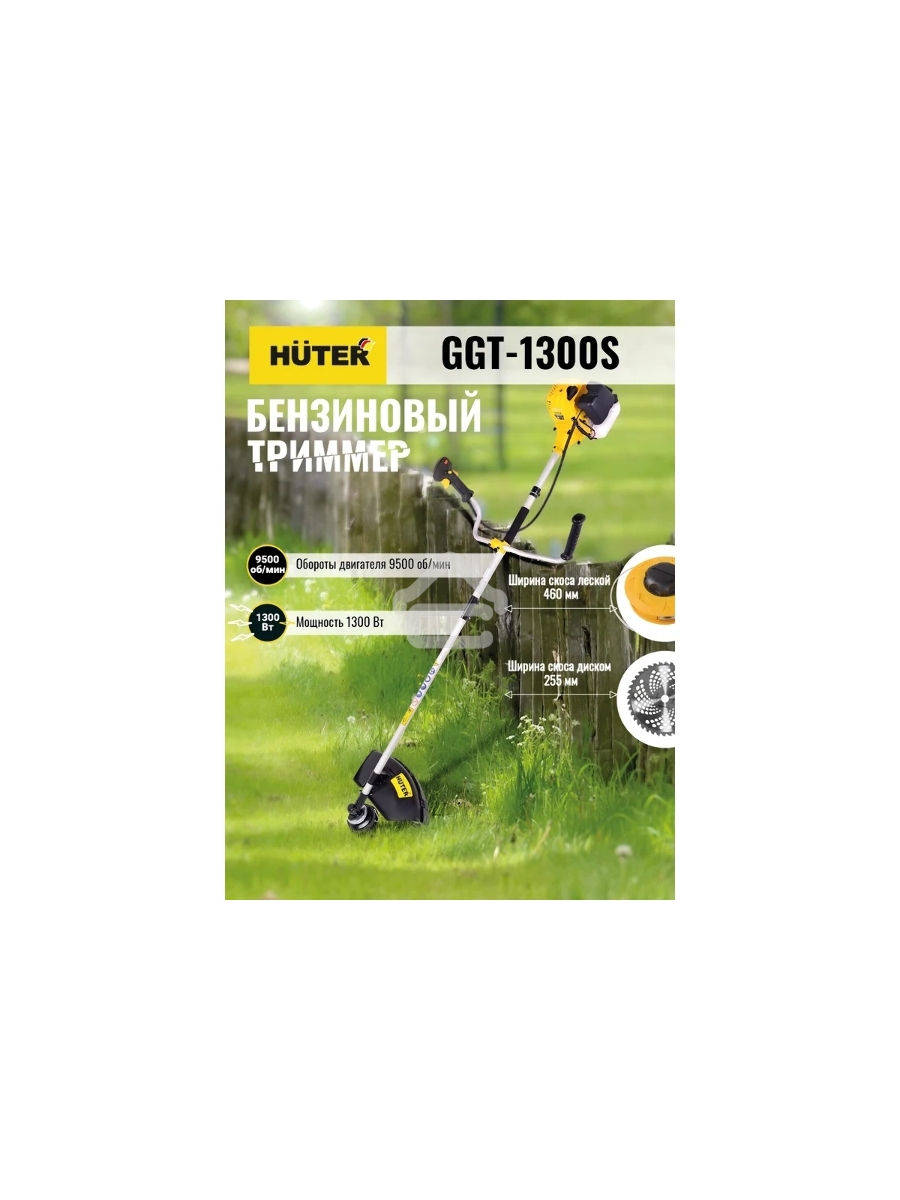 Бензиновый триммер Huter GGT-1300S