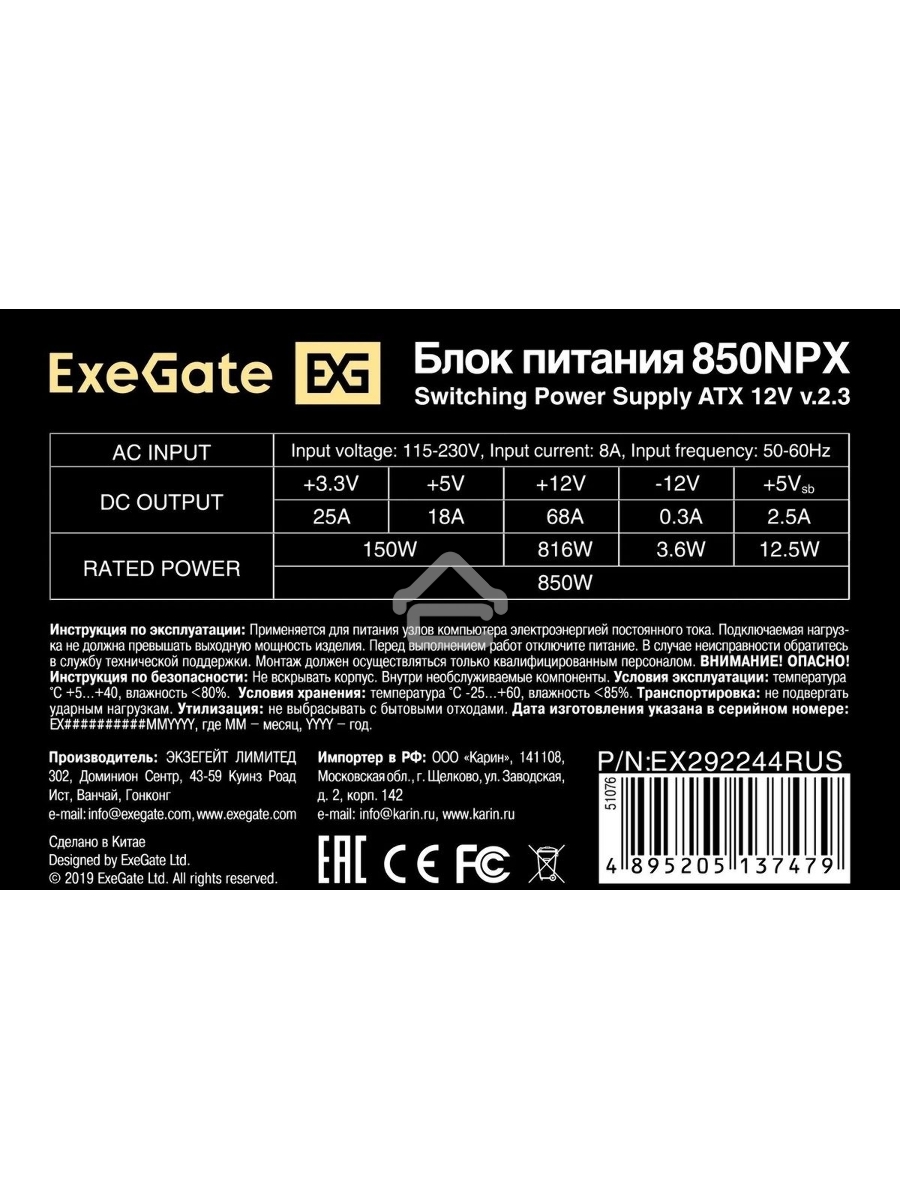 Блок питания ExeGate 850NPX (EX292244RUS-PC), 850W, (ATX, PC, 12cm fan, 24pin, 2x(4+4)pin, 2xPCI-E, 5xSATA, 3xIDE, black, кабель 220V в комплекте 1,8м)