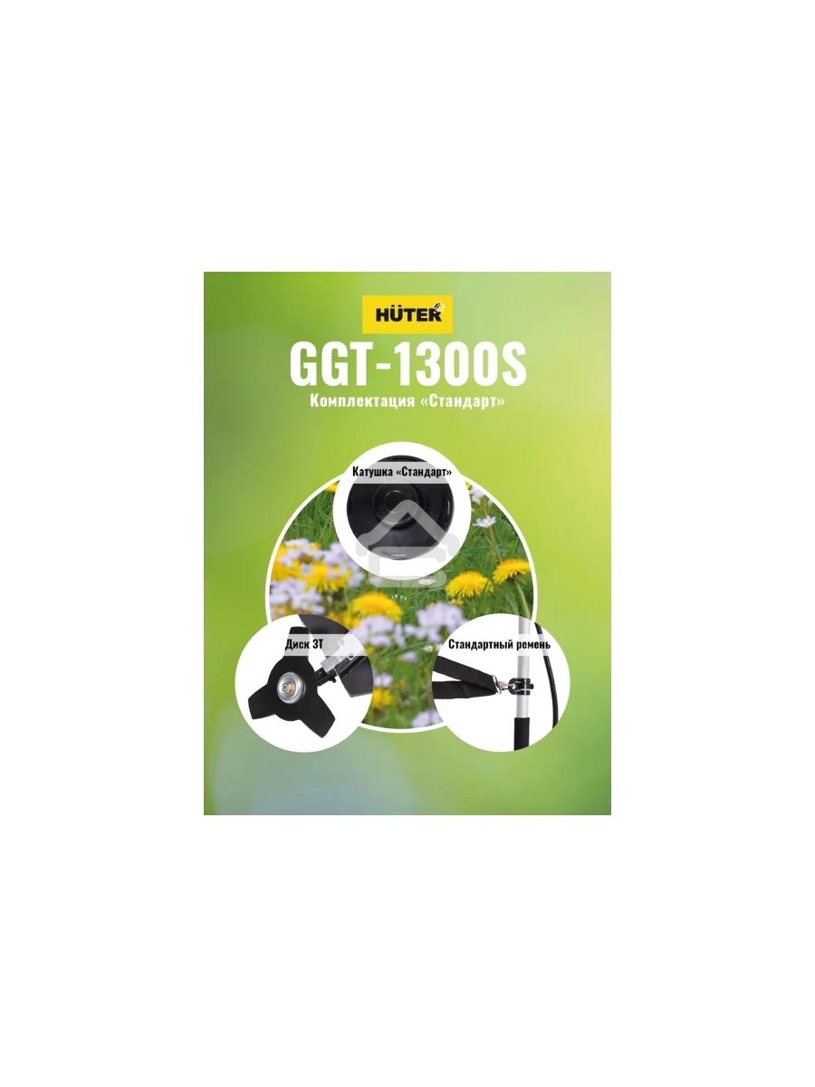 Бензиновый триммер Huter GGT-1300S