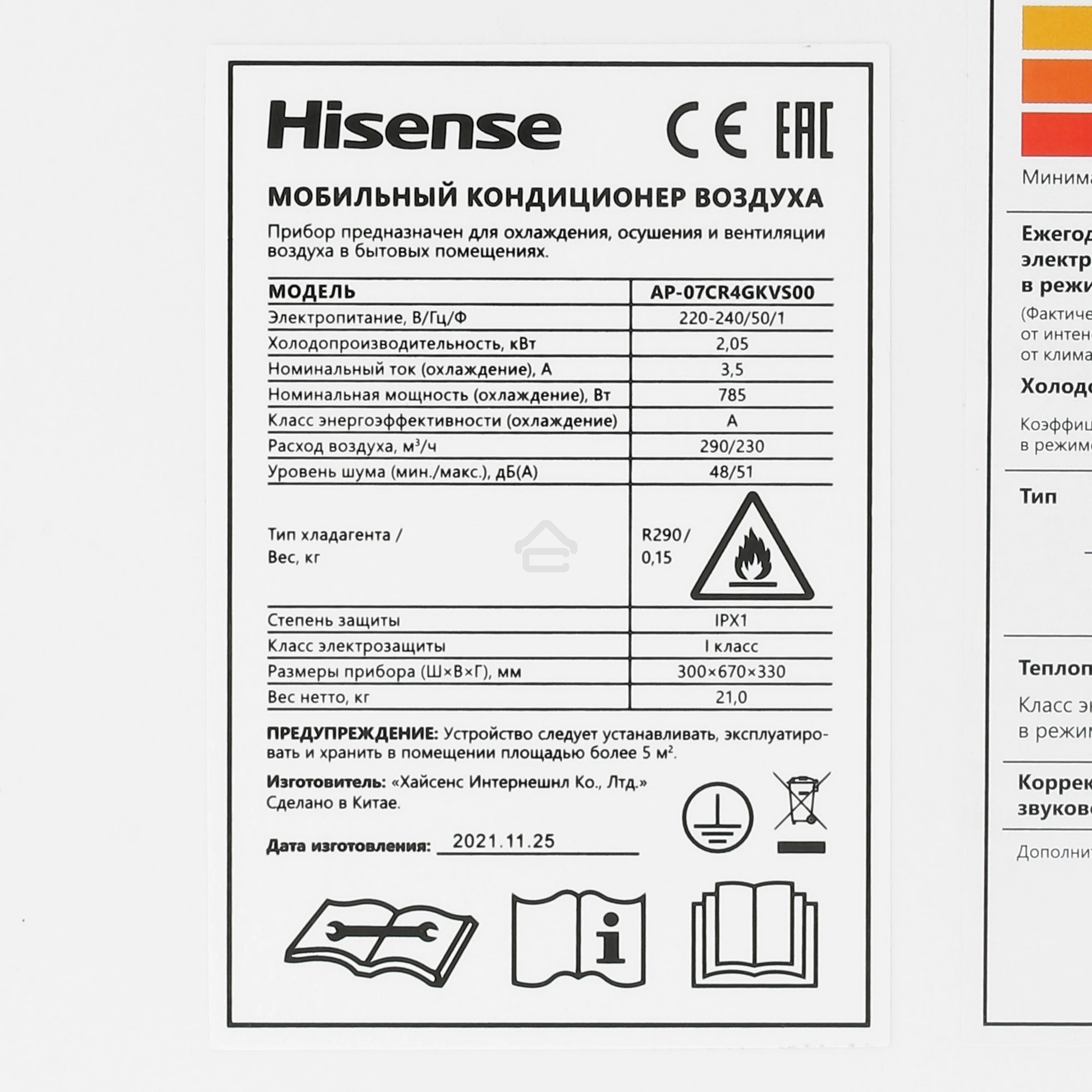 Кондиционер мобильный Hisense AP-07CR4GKVS00 7000 BTU, 14 м², 51 дБ, охлаждение, осушение, белый