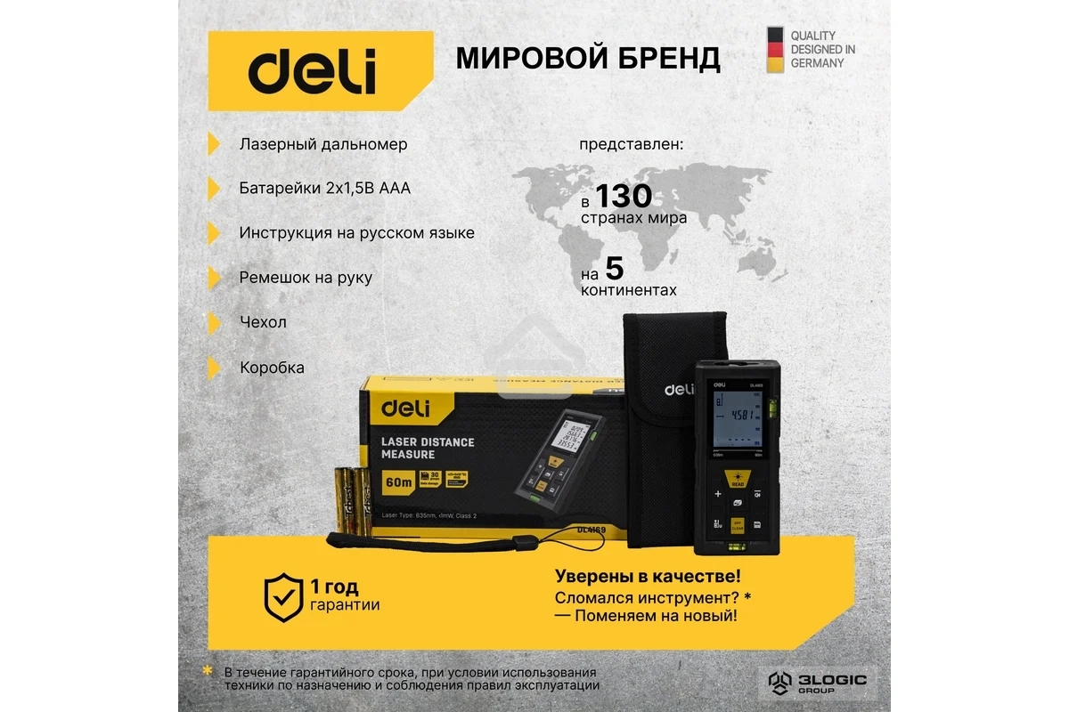 Лазерный дальномер Deli DL4169 (Диапазон измерения 0,05~60м, точность измерения: ±3мм)