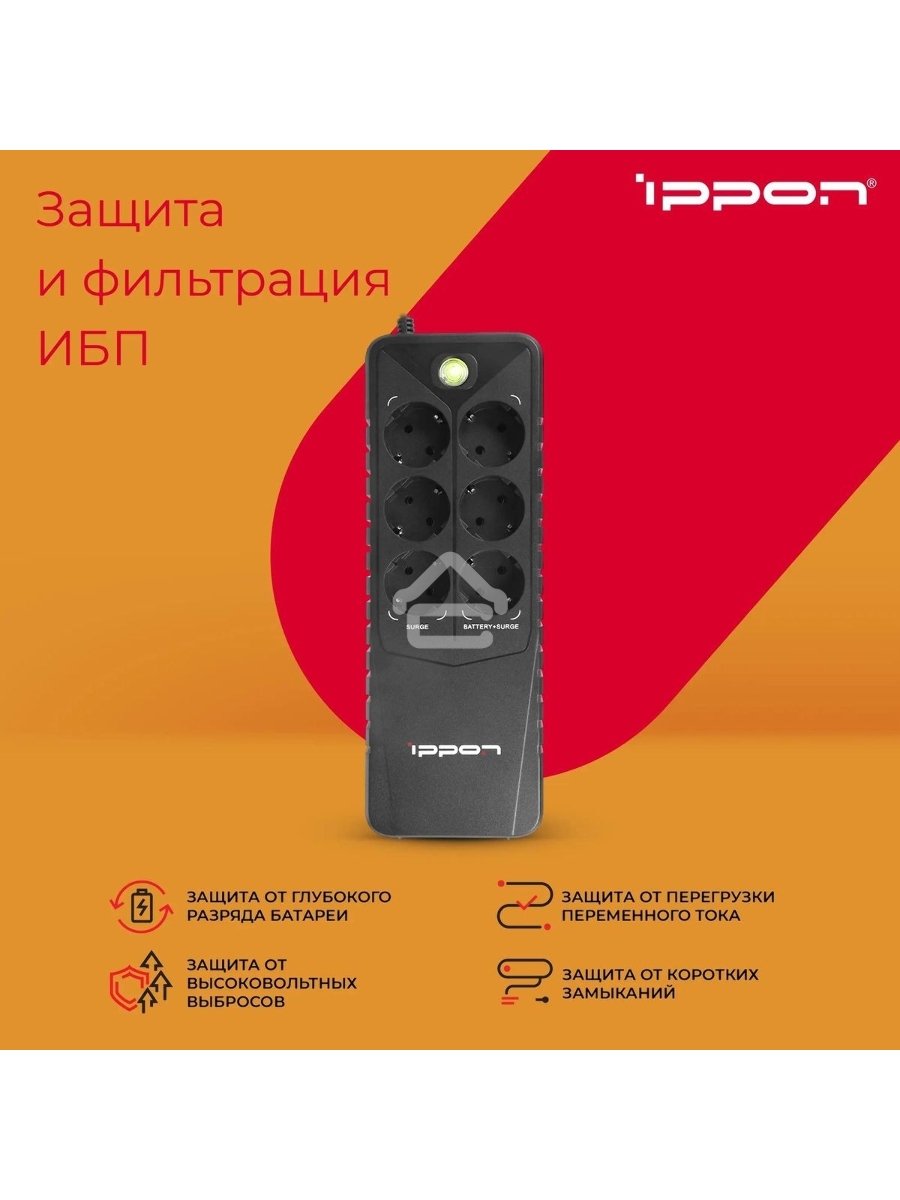 Источник бесперебойного питания Ippon Back Verso 800 черный