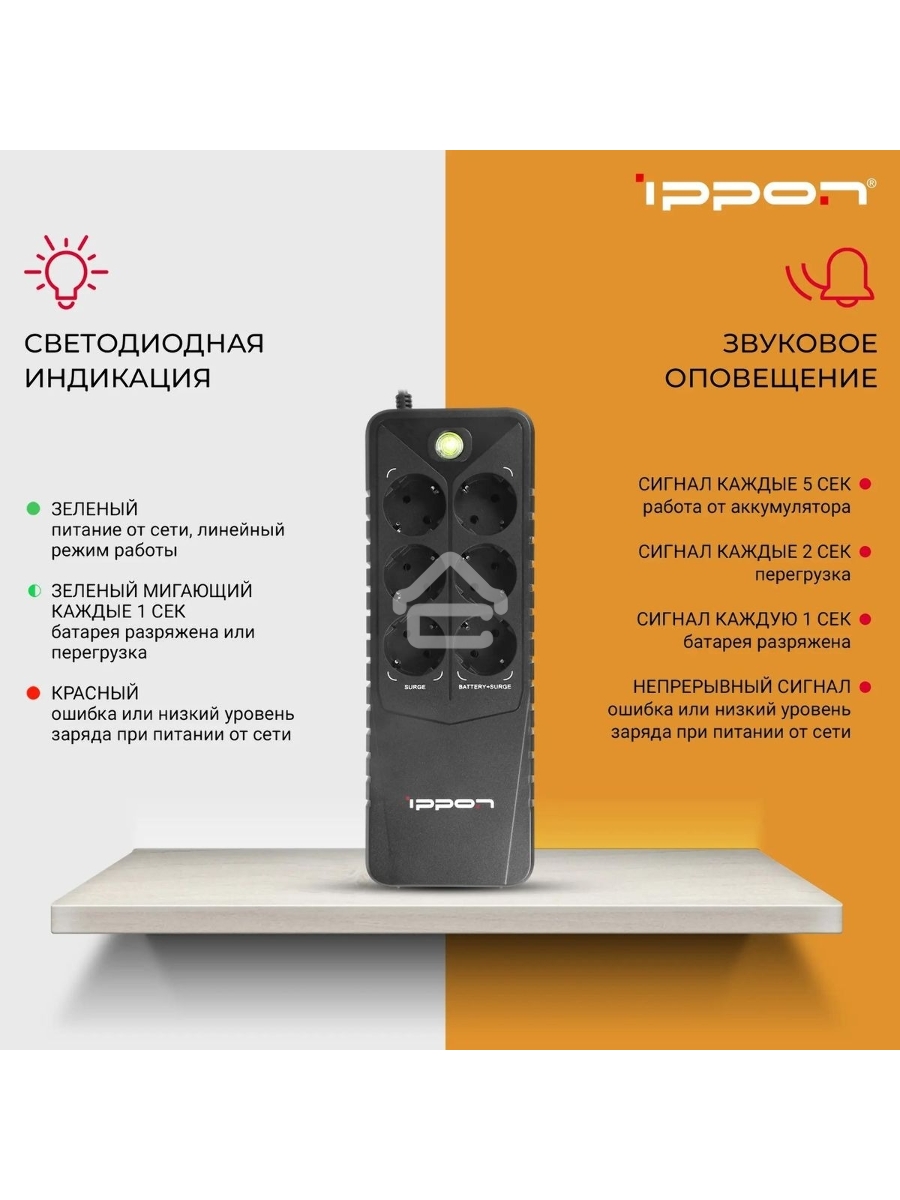 Источник бесперебойного питания Ippon Back Verso 800 черный