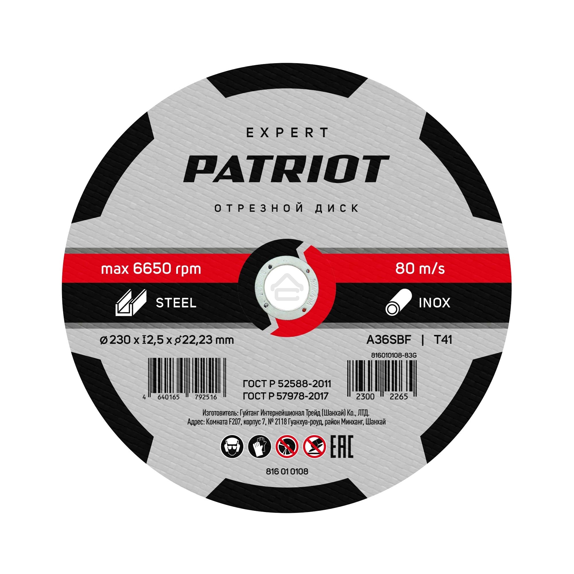 Диск абразивный отрезной Patriot Expert 230*2,5*22,23 по металлу