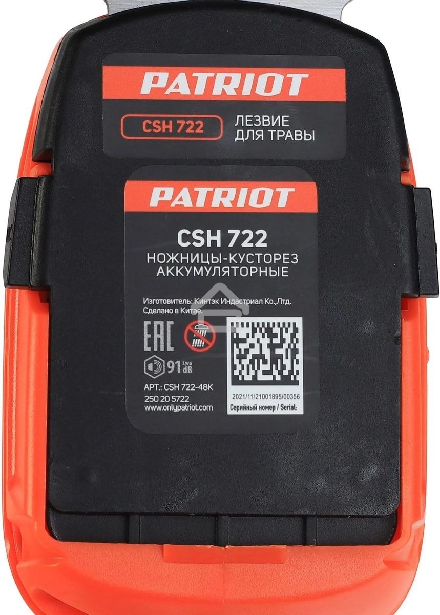 Кусторез/ножницы для травы Patriot CSH 722аккум. (250205722)