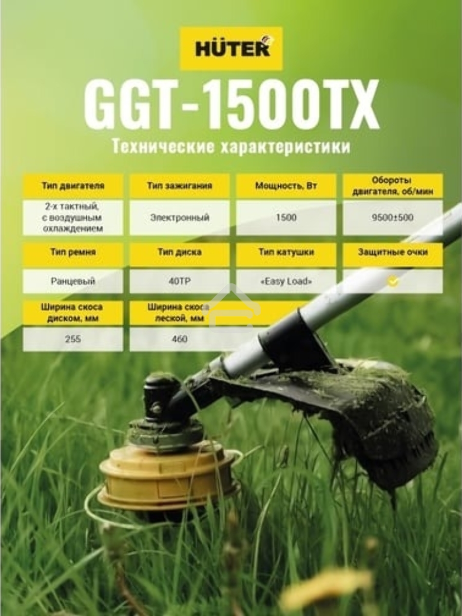 Триммер бензиновый Huter GGT-1500TX 1500Вт неразбор.штан. реж.эл.:леска/нож (может отгружаться со штангой модели GGT-2900T, GGT-2500T 70/2/14)
