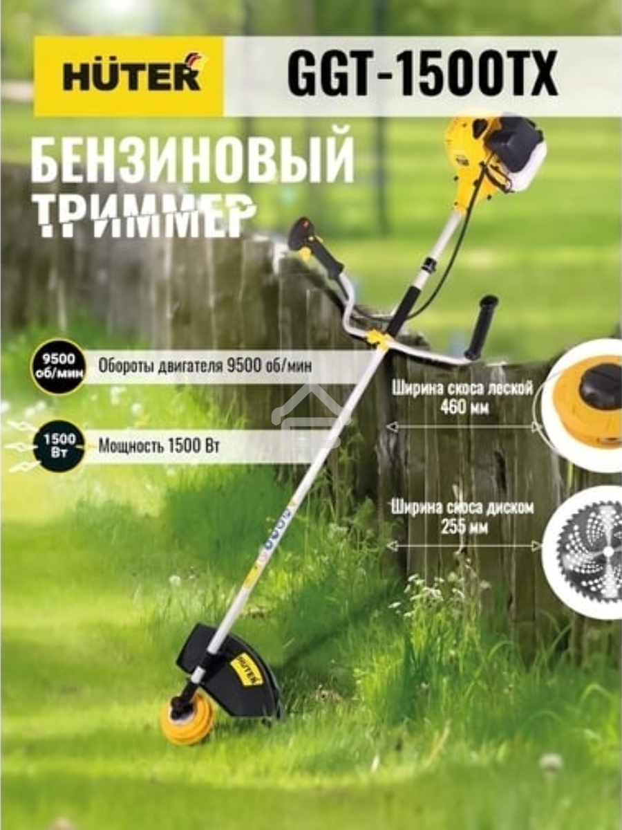 Триммер бензиновый Huter GGT-1500TX 1500Вт неразбор.штан. реж.эл.:леска/нож (может отгружаться со штангой модели GGT-2900T, GGT-2500T 70/2/14)