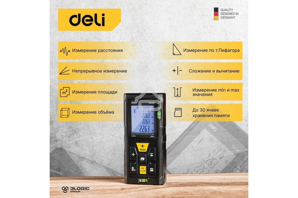 Лазерный дальномер Deli DL4169 (Диапазон измерения 0,05~60м, точность измерения: ±3мм)