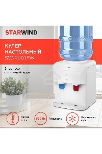 Кулер Starwind SW-2001EW настольный электронный белый