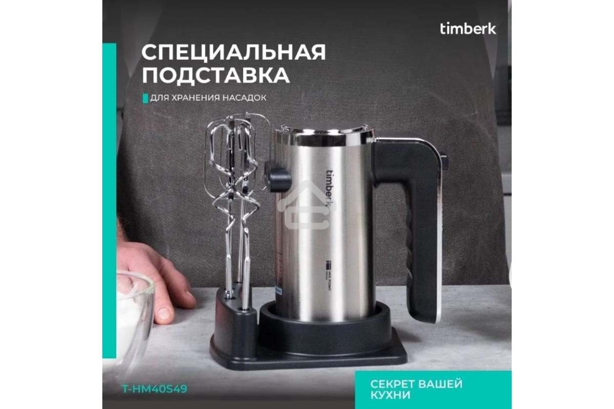 Миксер Timberk T-HM40S49 (серебристый)