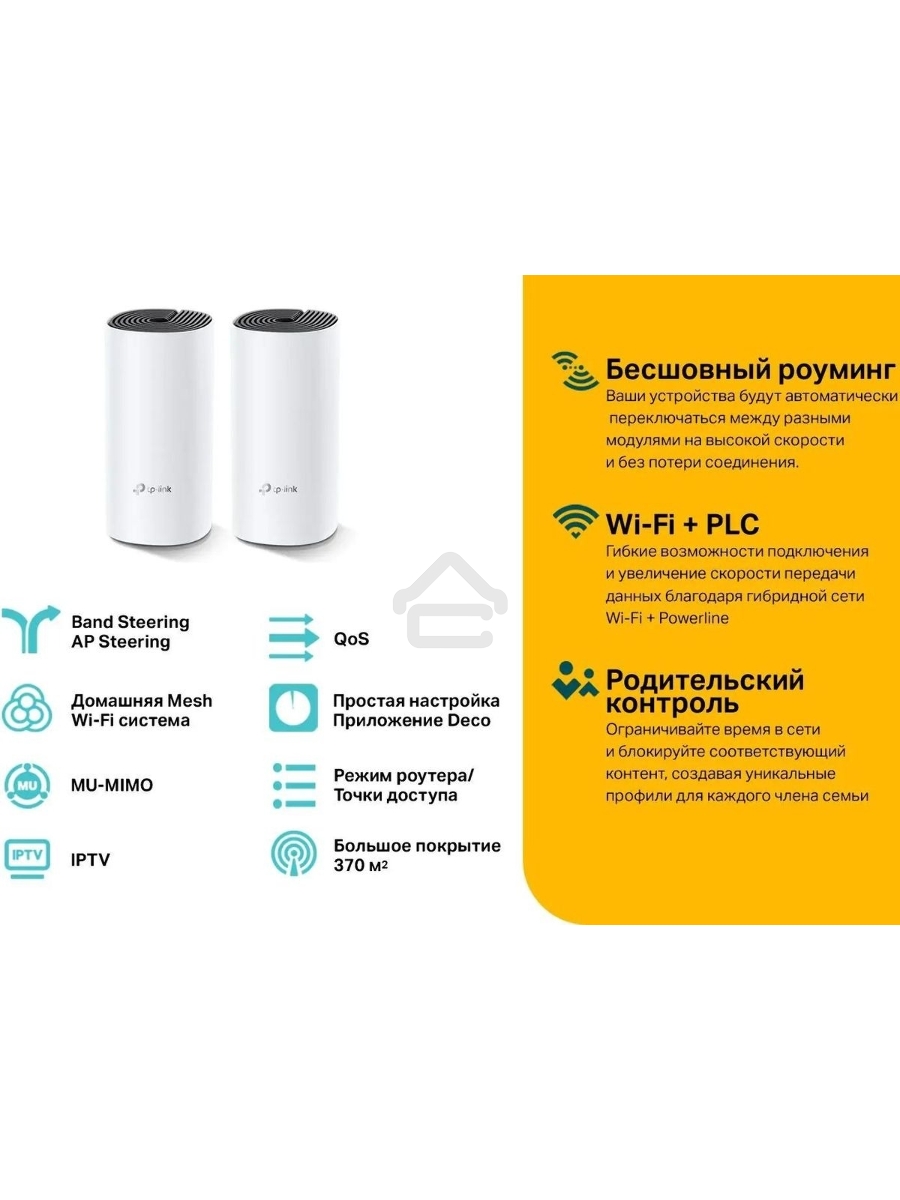Бесшовный Mesh роутер TP-Link DECO P9 (2-PACK) AC1200 10/100/1000BASE-TX белый (упак.:2шт)