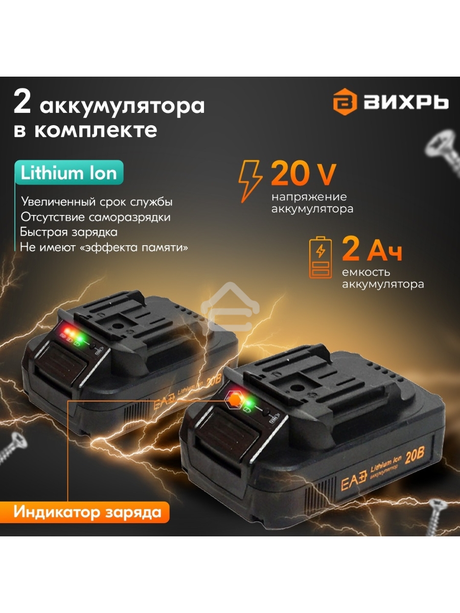 Дрель-шуруповерт аккумуляторная Вихрь ДА-К20/2А 900/72/14/56