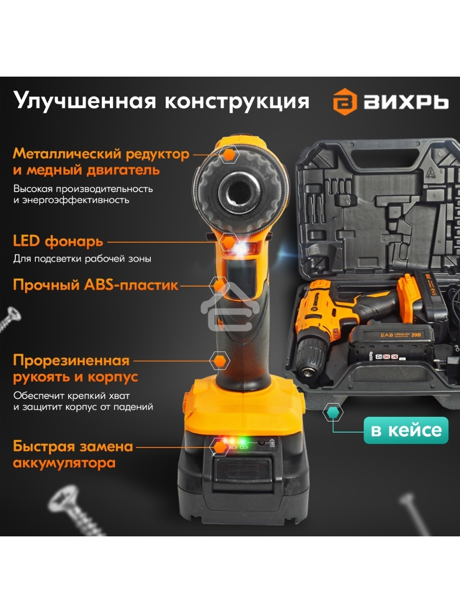 Дрель-шуруповерт аккумуляторная Вихрь ДА-К20/2А 900/72/14/56