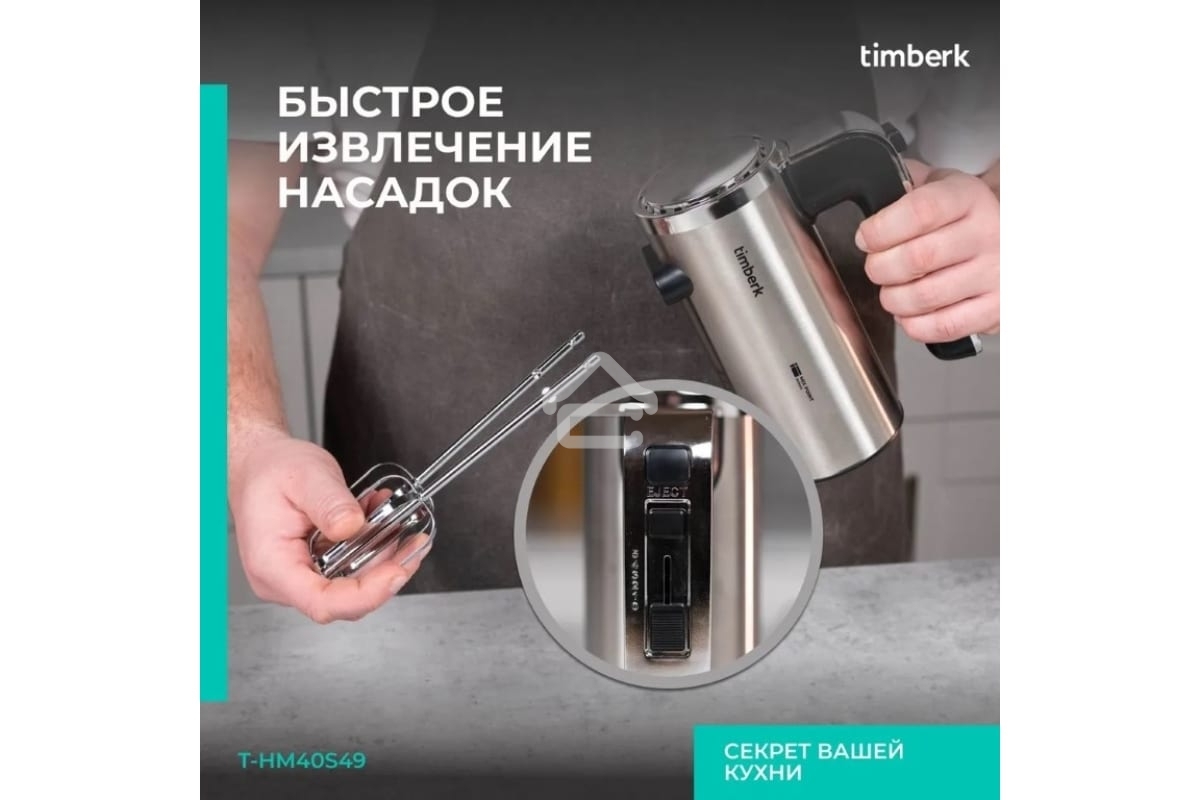 Миксер Timberk T-HM40S49 (серебристый)