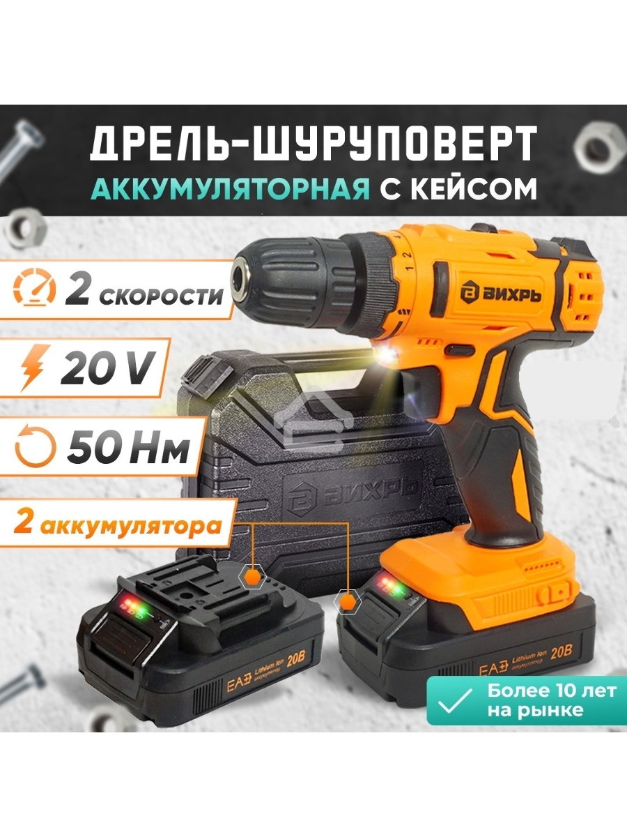 Дрель-шуруповерт аккумуляторная Вихрь ДА-К20/2А 900/72/14/56